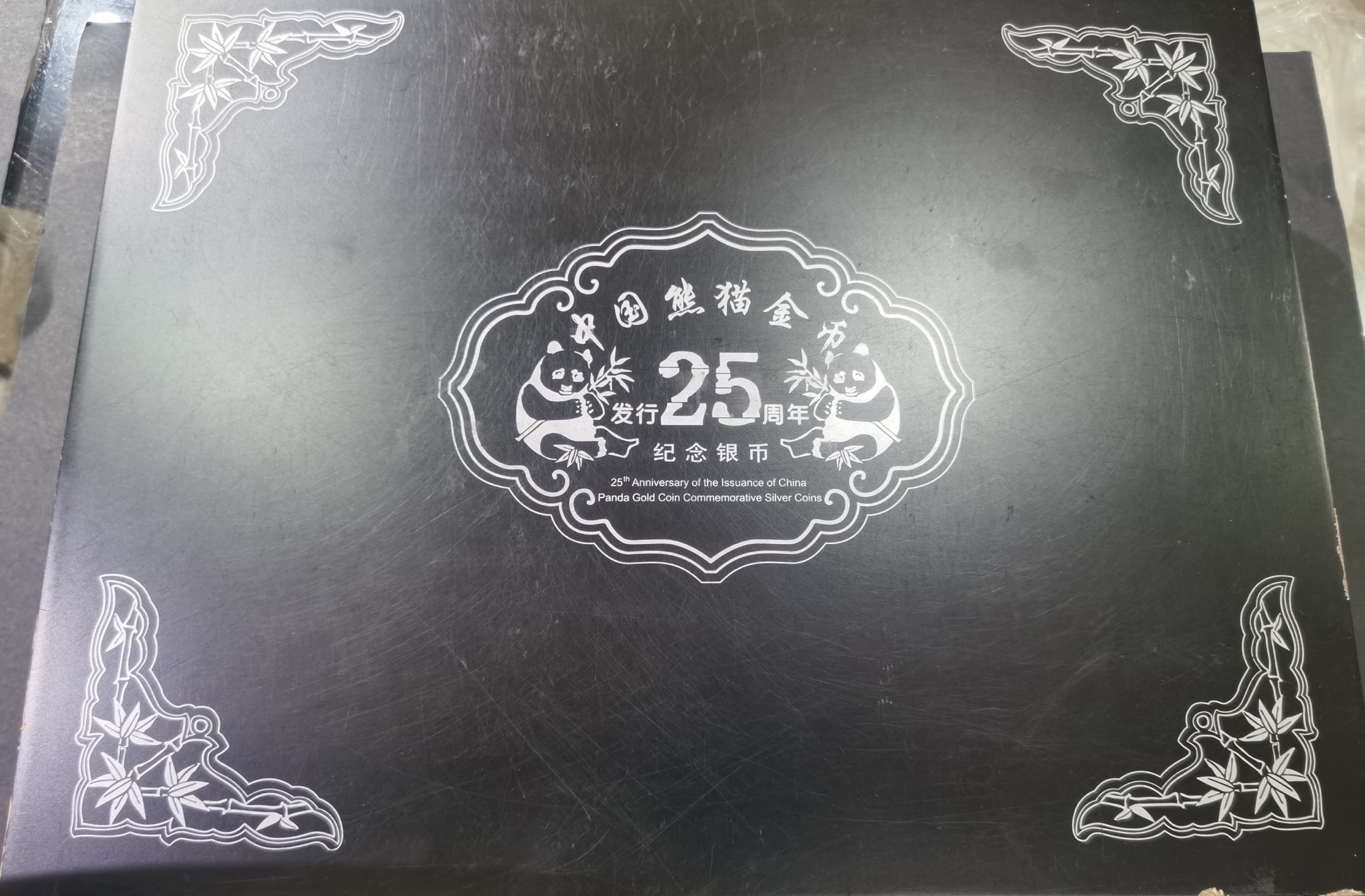 【079140】中国熊猫金币发行25周年纪念银币套装