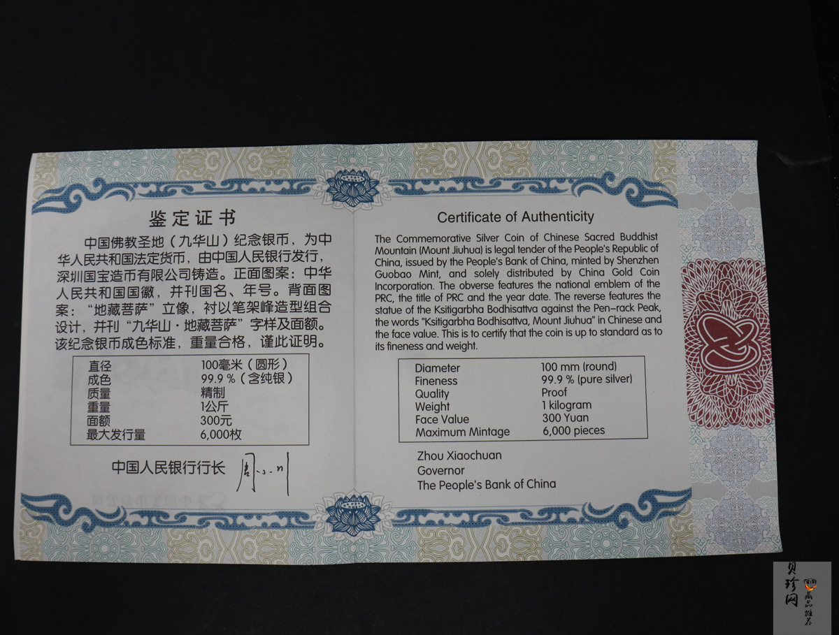 【150504】2015年中国佛教圣地（九华山）1公斤精制银币
