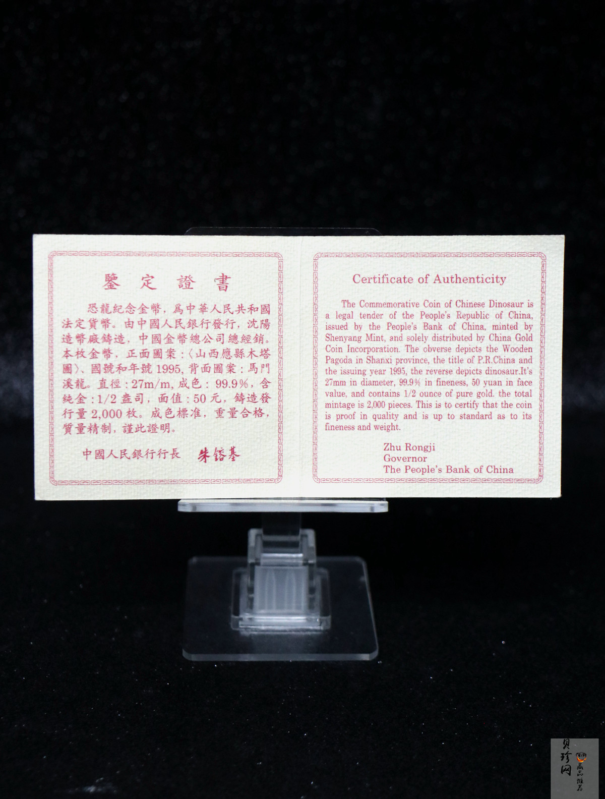 【951001】1995年恐龙-马门溪龙1/2盎司精制金币