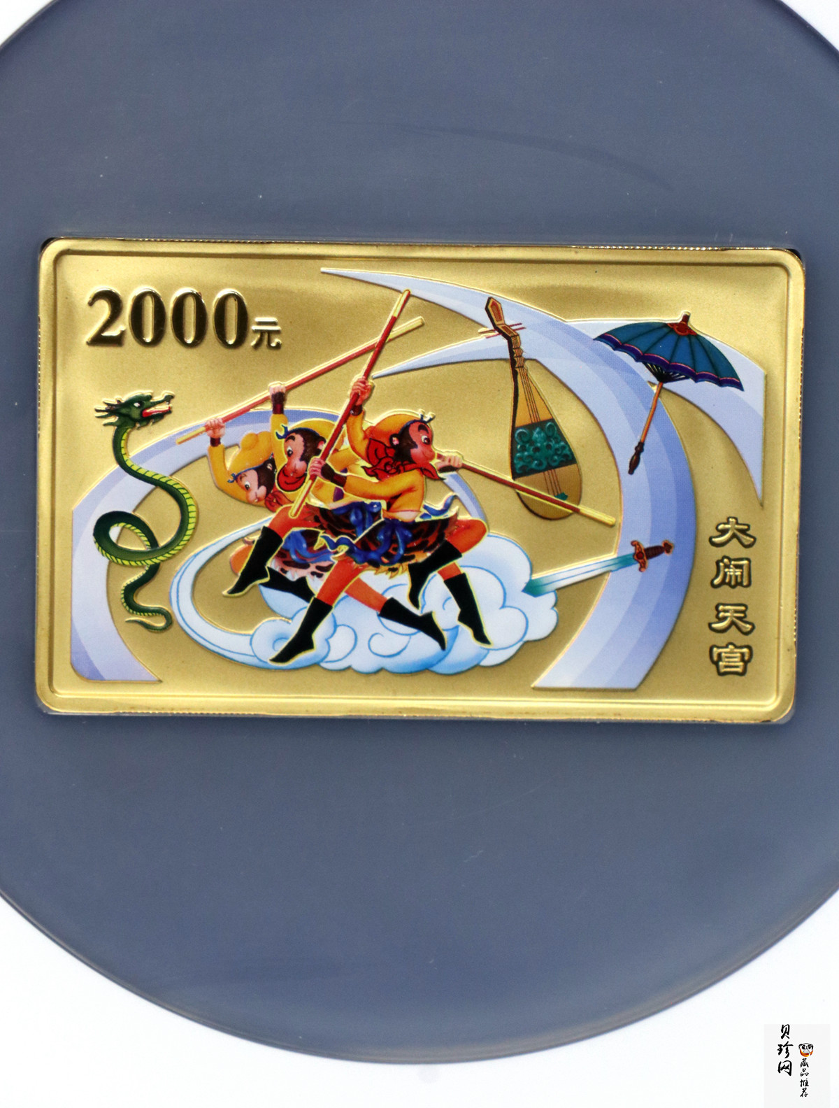 【030801】2003年中国古典文学名著——《西游记》彩色金纪念币（第1组）-大闹天宫5盎司长方形