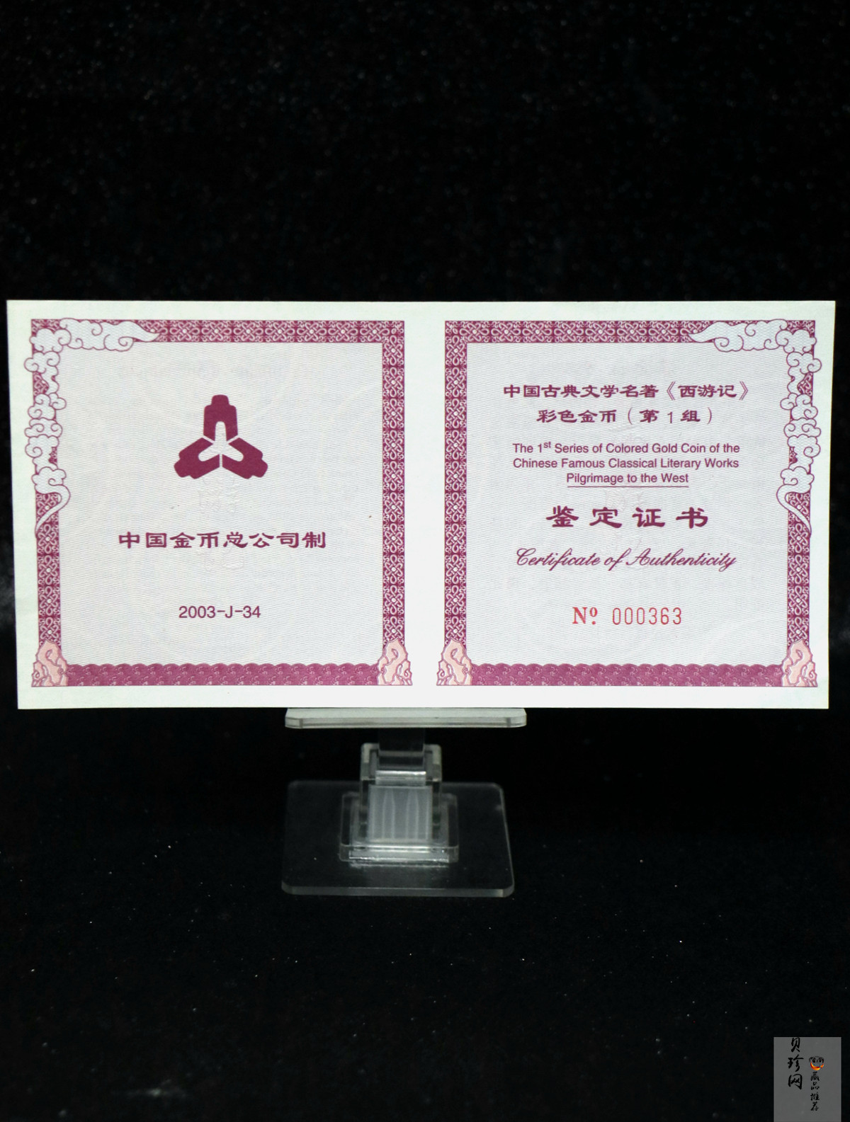 【030801】2003年中国古典文学名著——《西游记》彩色金纪念币（第1组）-大闹天宫5盎司长方形