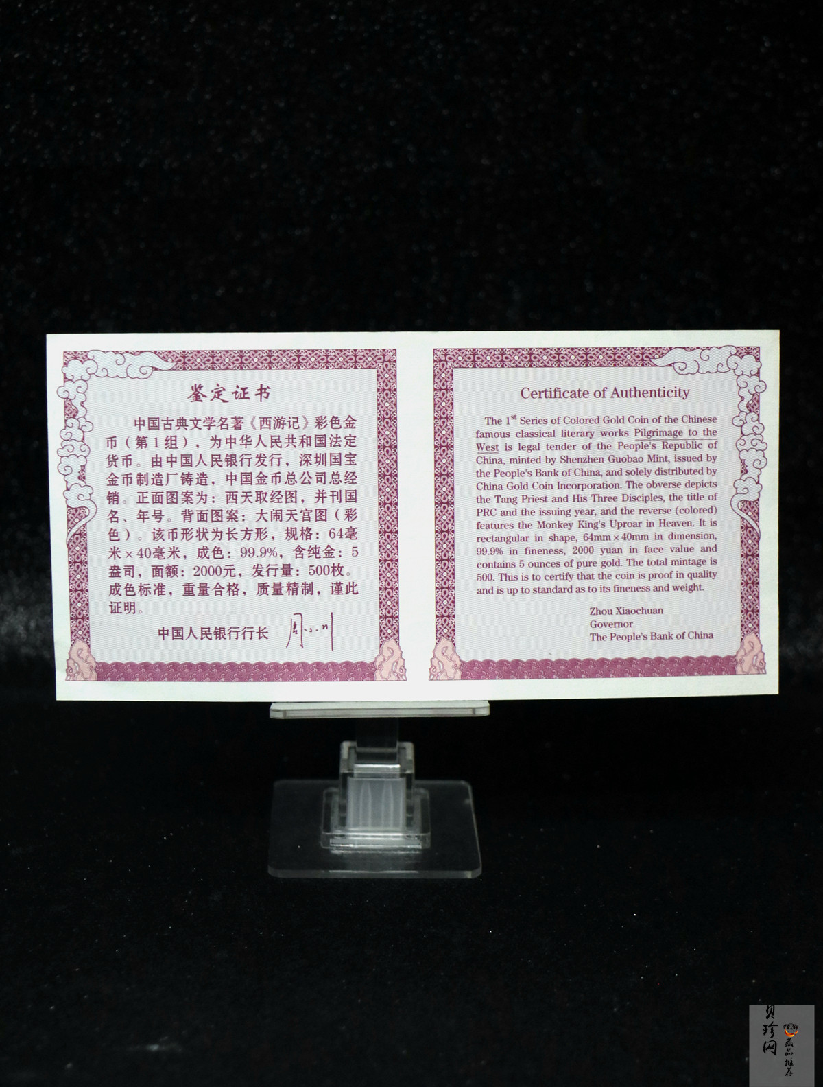 【030801】2003年中国古典文学名著——《西游记》彩色金纪念币（第1组）-大闹天宫5盎司长方形