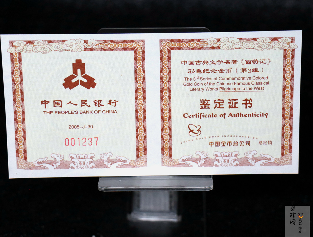 【050702】2005年中国古典文学名著《西游记》第（3）组-收月兔图1/2盎司精制彩金币