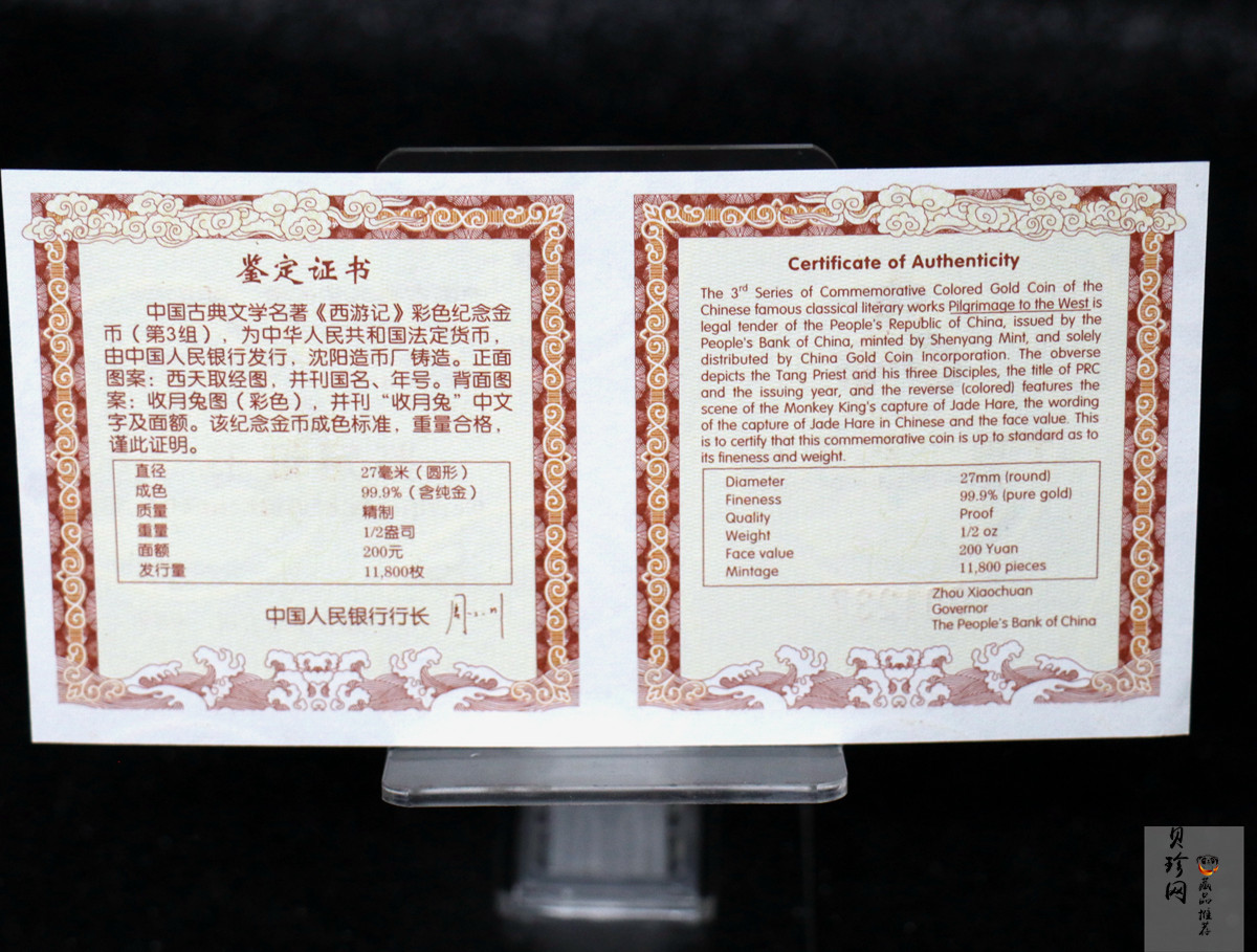 【050702】2005年中国古典文学名著《西游记》第（3）组-收月兔图1/2盎司精制彩金币