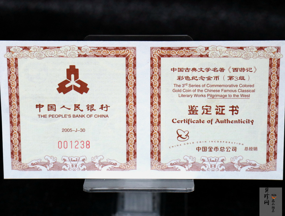 【050702】2005年中国古典文学名著《西游记》第（3）组-收月兔图1/2盎司精制彩金币