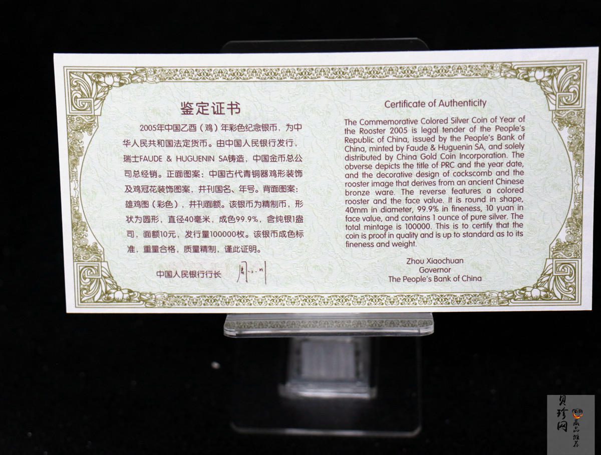 【050209】2005年乙酉鸡年生肖1盎司精制彩银币