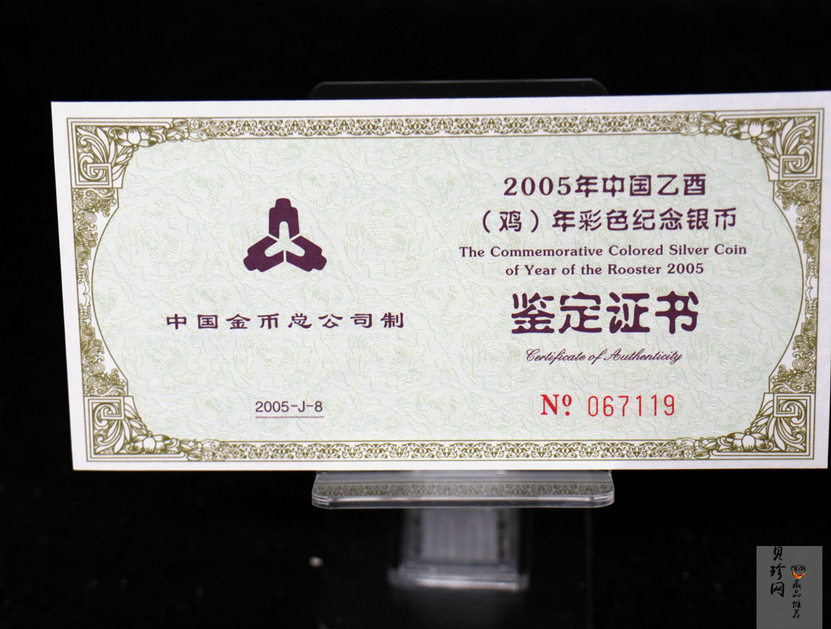 【050209】2005年乙酉鸡年生肖1盎司精制彩银币