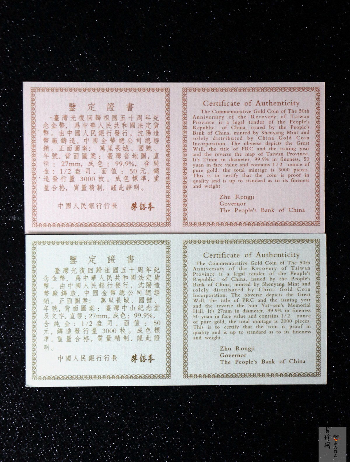 【959310】1995年台湾光复回归祖国50周年1/2盎司精制金币两枚一套