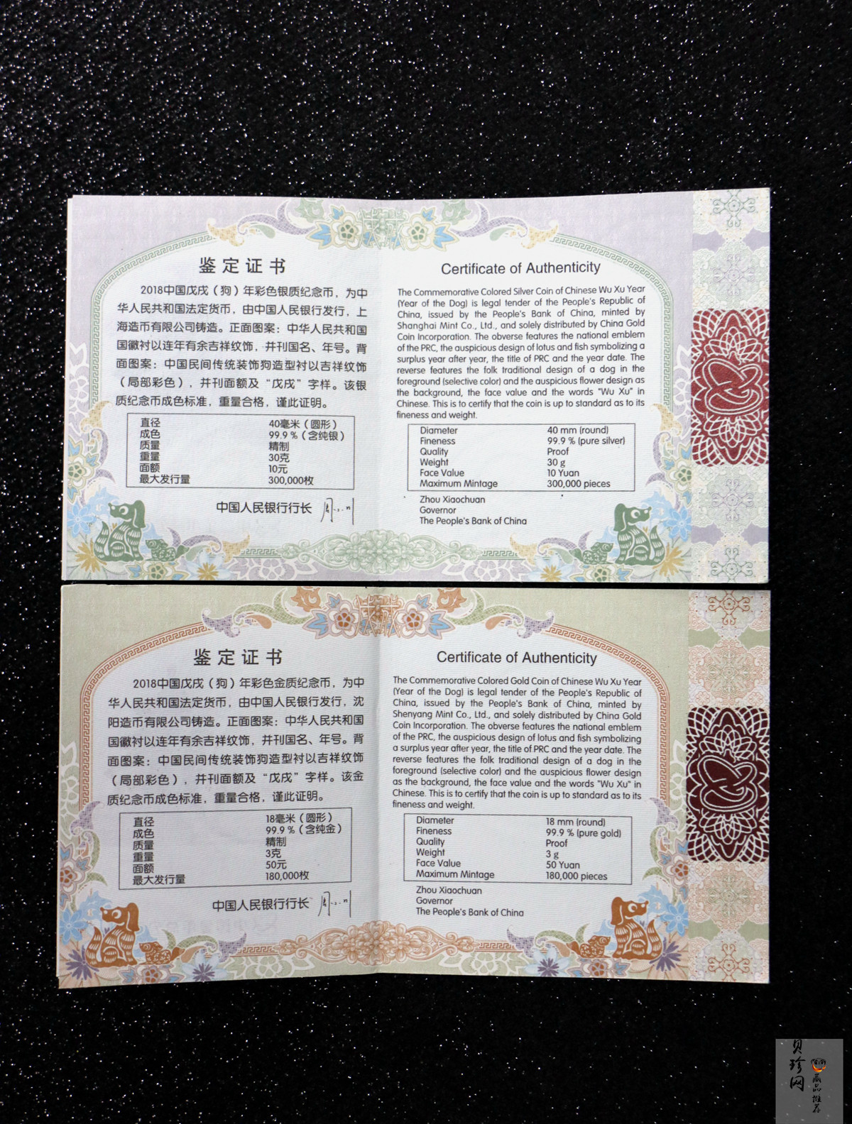 【189010】2018年戊戌狗年生肖精制彩金银币二枚一套
