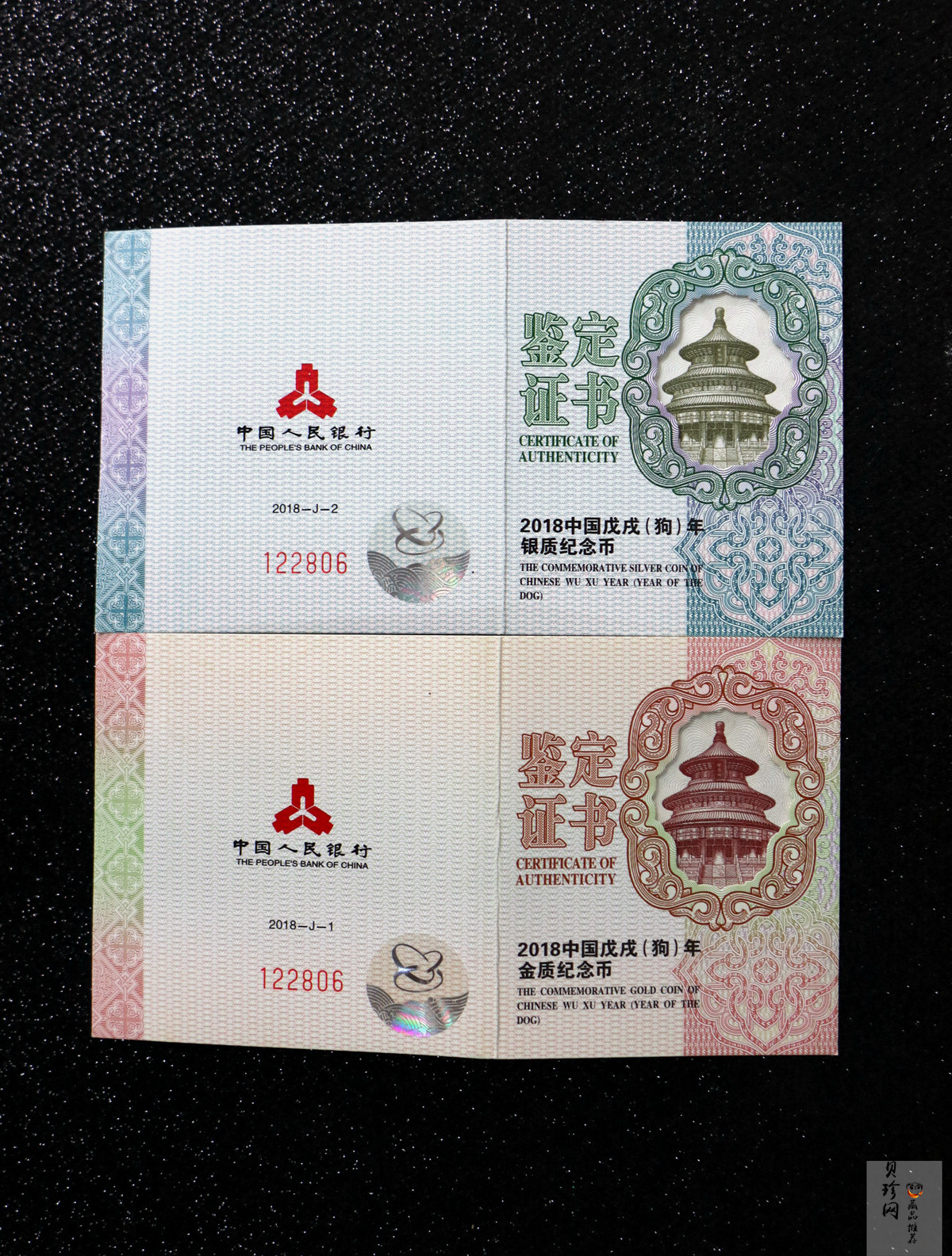 【189360】2018年戊戌狗年生肖精制金银币二枚一套