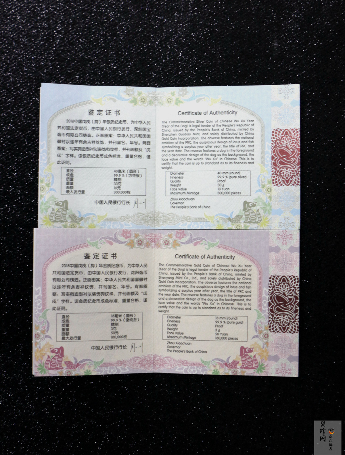 【189360】2018年戊戌狗年生肖精制金银币二枚一套
