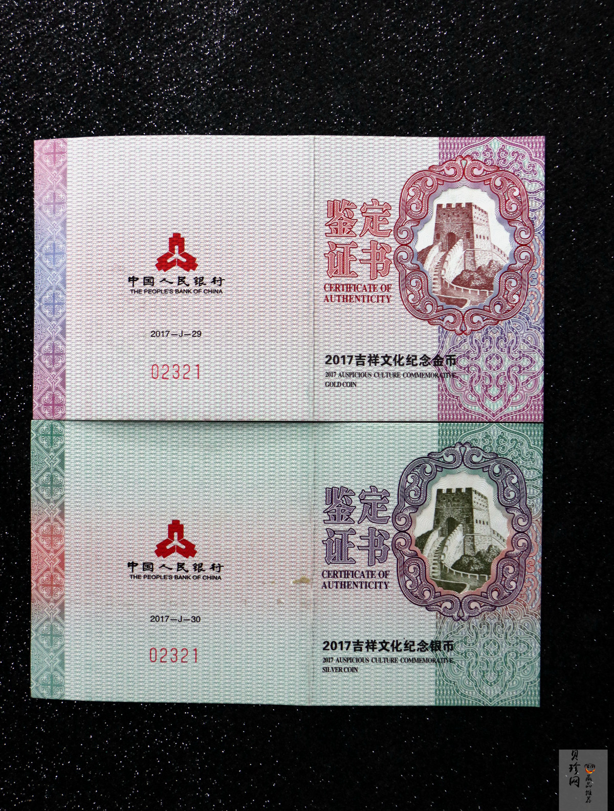 【179180】2017年吉祥文化（并蒂同心）金银纪念币
