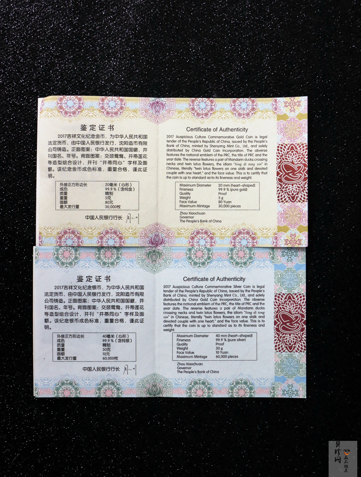 【179180】2017年吉祥文化（并蒂同心）金银纪念币