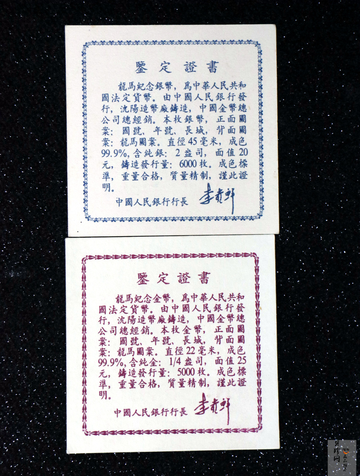 【929090】1992年龙马精制金银币两枚一套