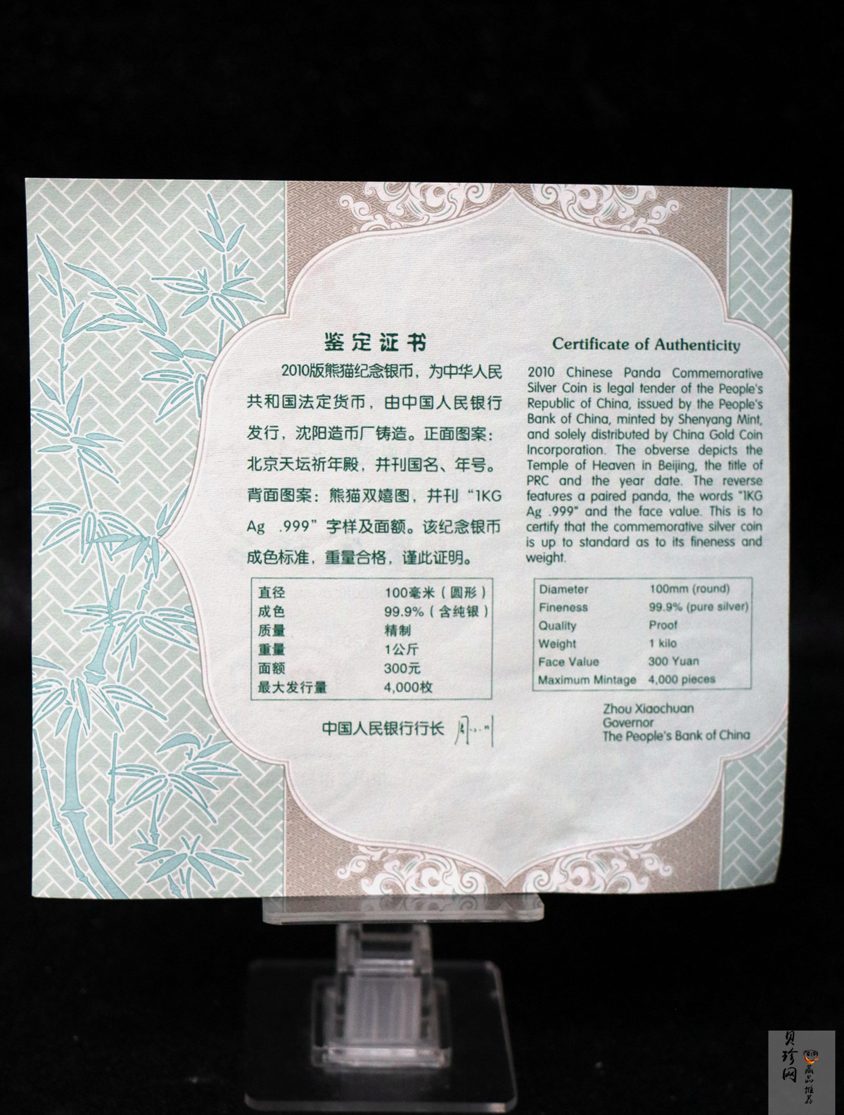 【100110】2010年熊猫1公斤精制银币