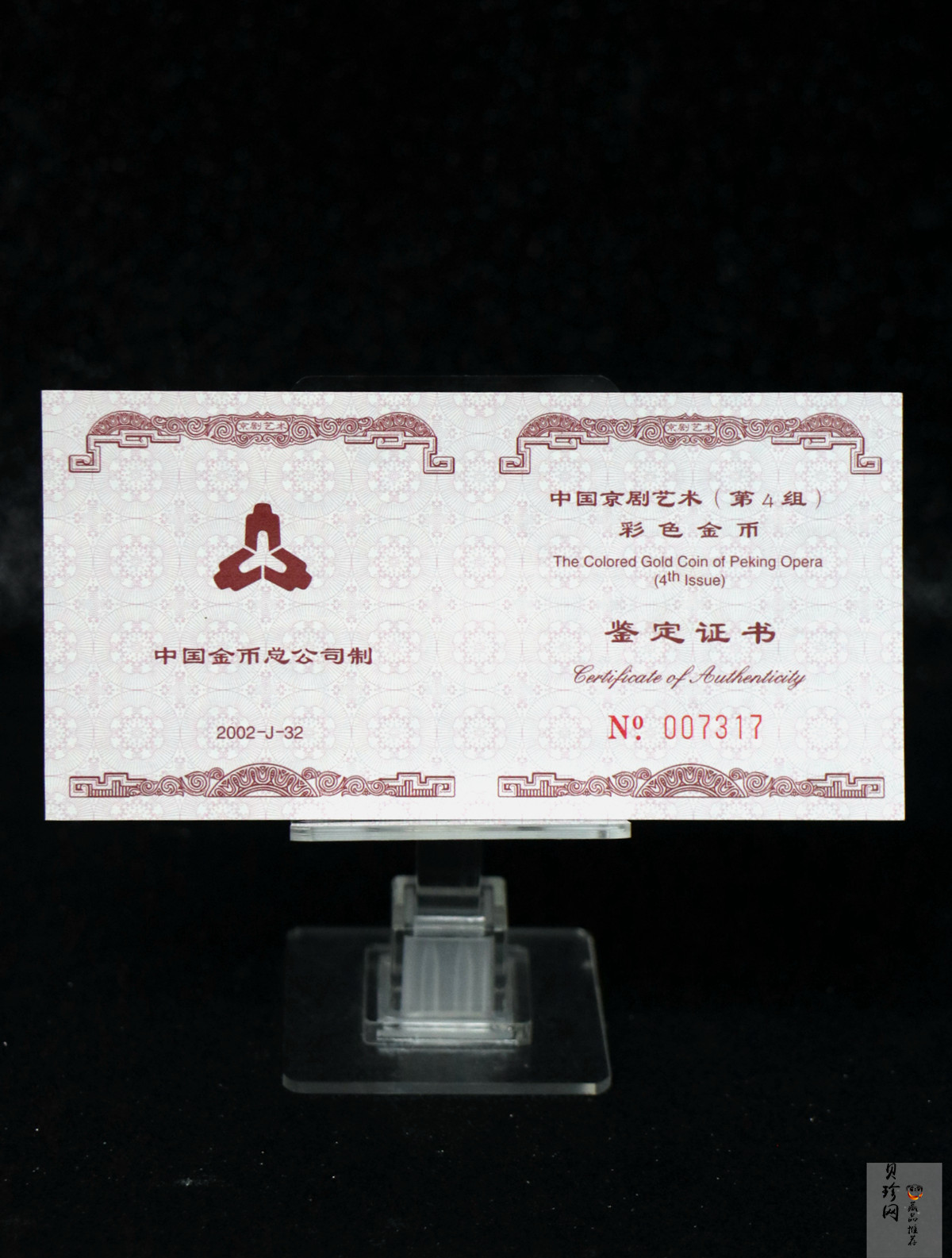 【021201】2002年中国京剧艺术彩色金银纪念币（第4组）-闹天宫1/2盎司彩色精制金币