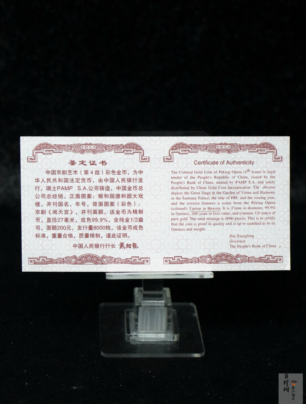 【021201】2002年中国京剧艺术彩色金银纪念币（第4组）-闹天宫1/2盎司彩色精制金币