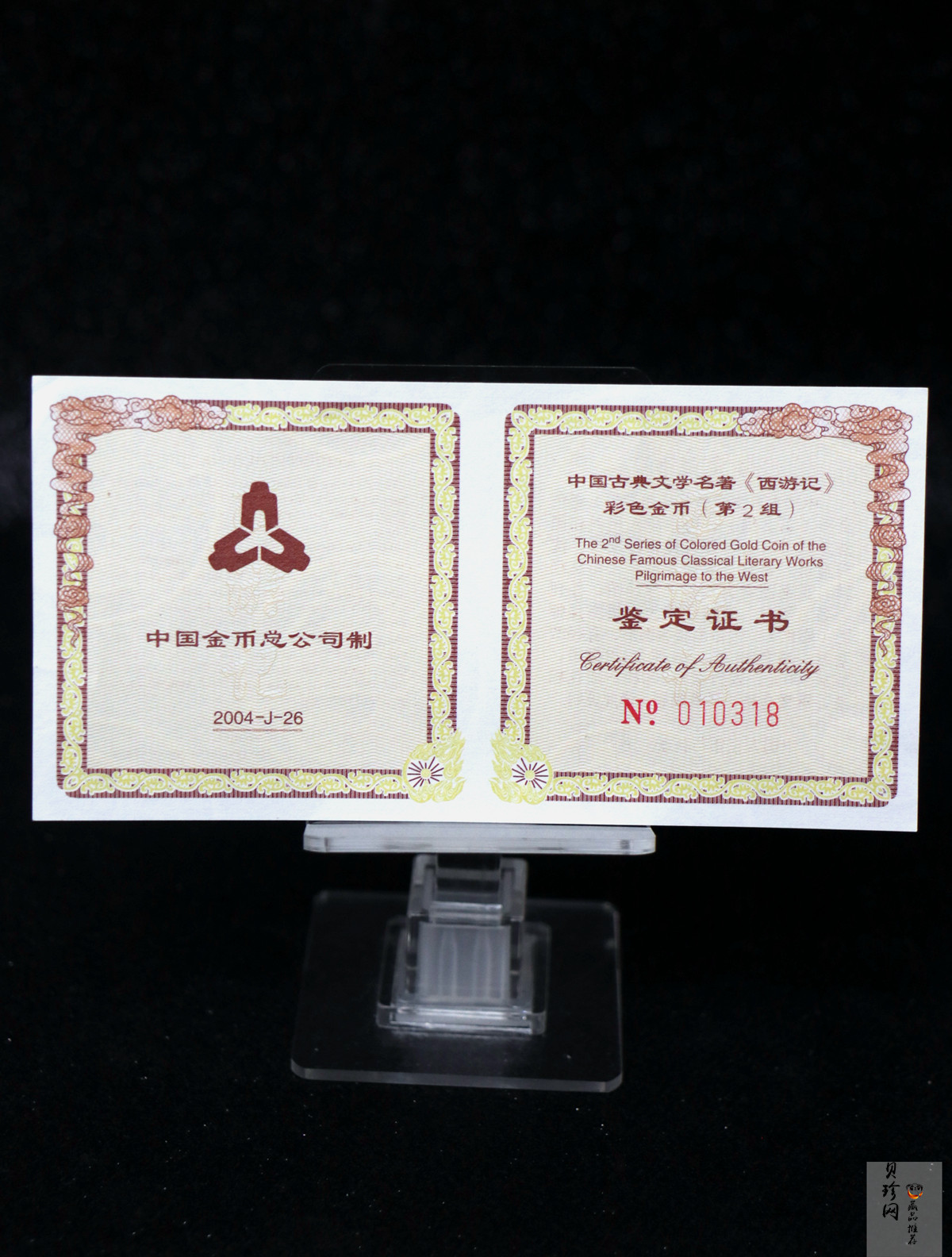 【040502】2004年中国古典文学名著——《西游记》彩色金纪念币(第2组)1/2盎司彩色精制金币