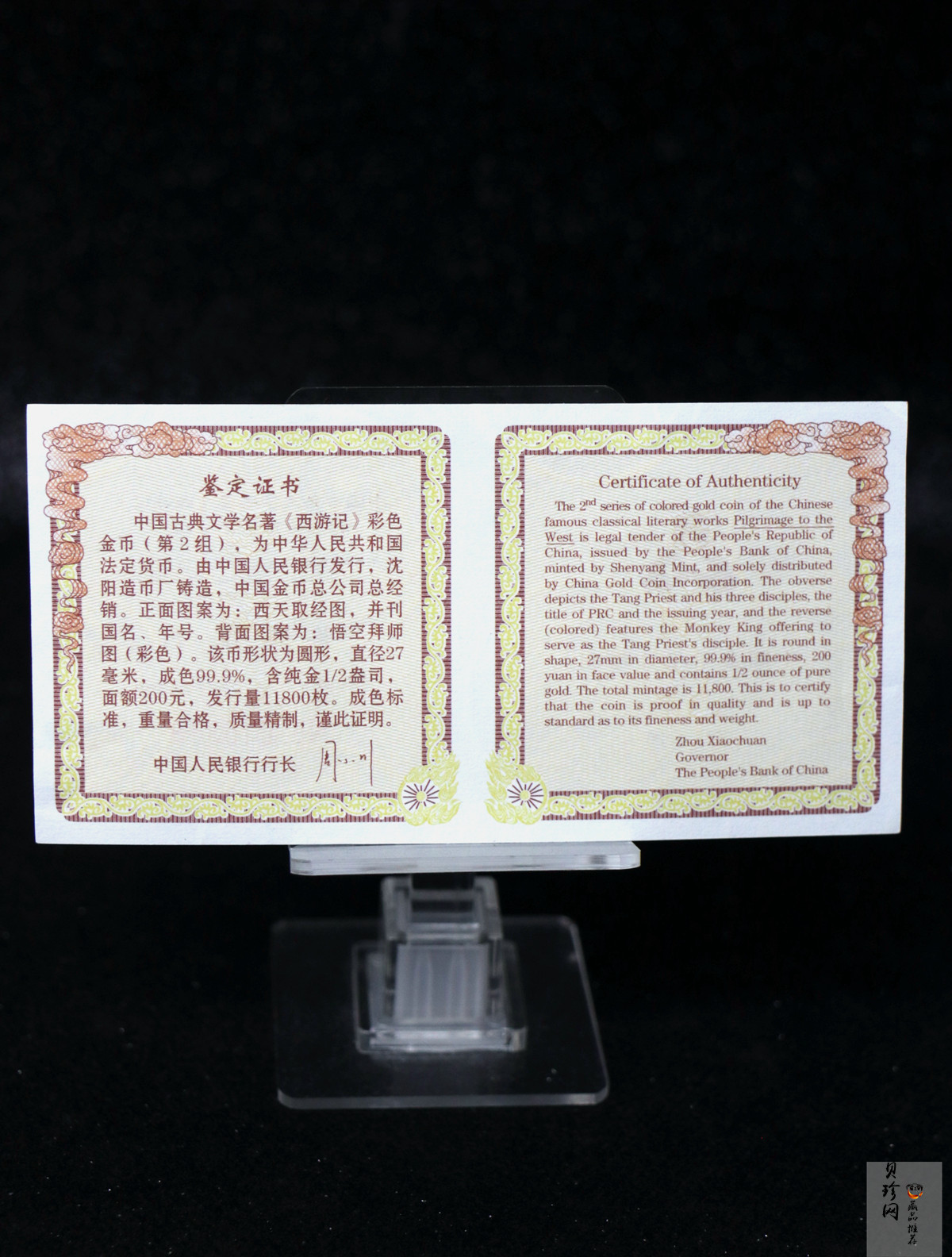 【040502】2004年中国古典文学名著——《西游记》彩色金纪念币(第2组)1/2盎司彩色精制金币