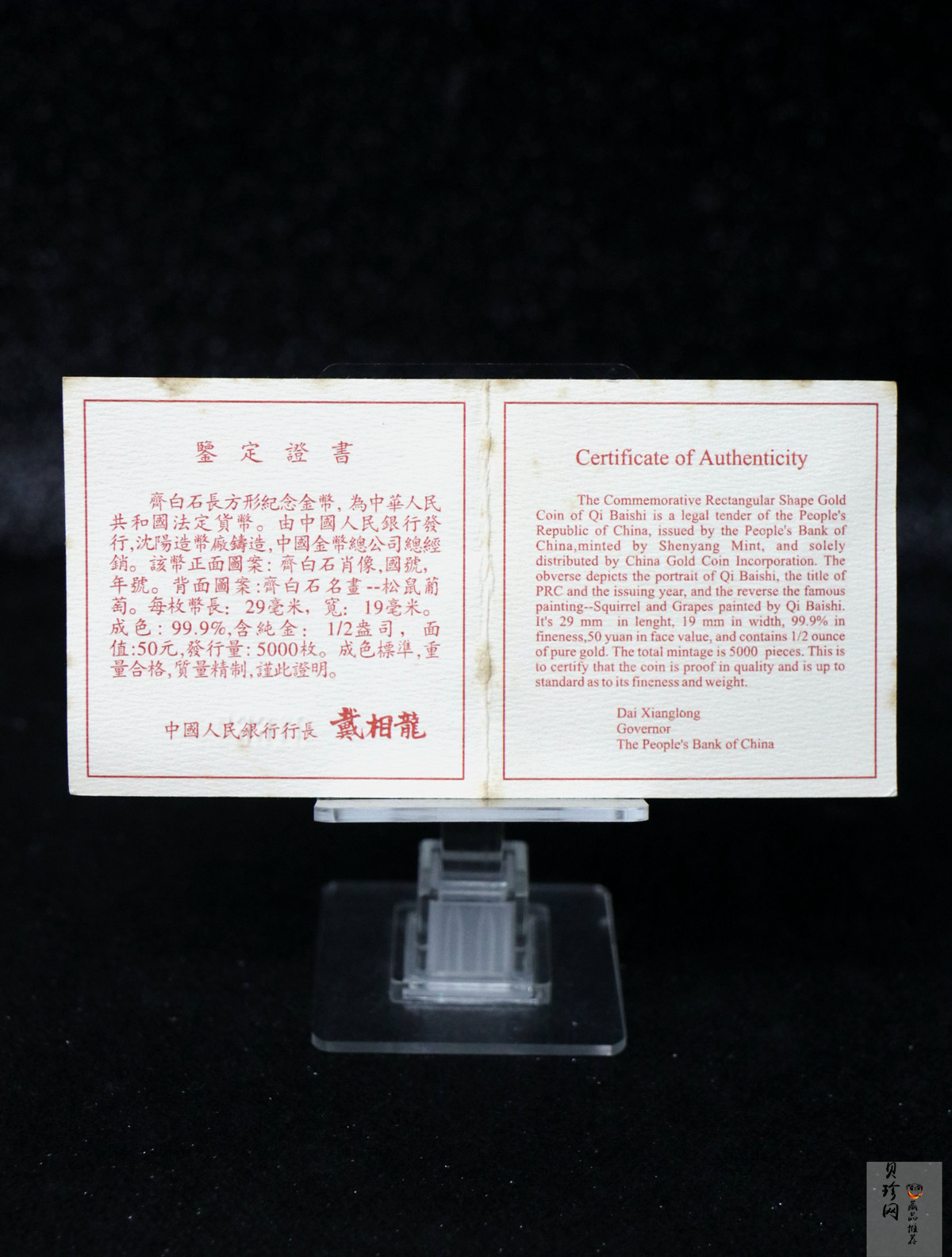 【970303】1997年中国近代国画大师齐白石金币-松鼠葡萄1/2盎司精制长方形金币