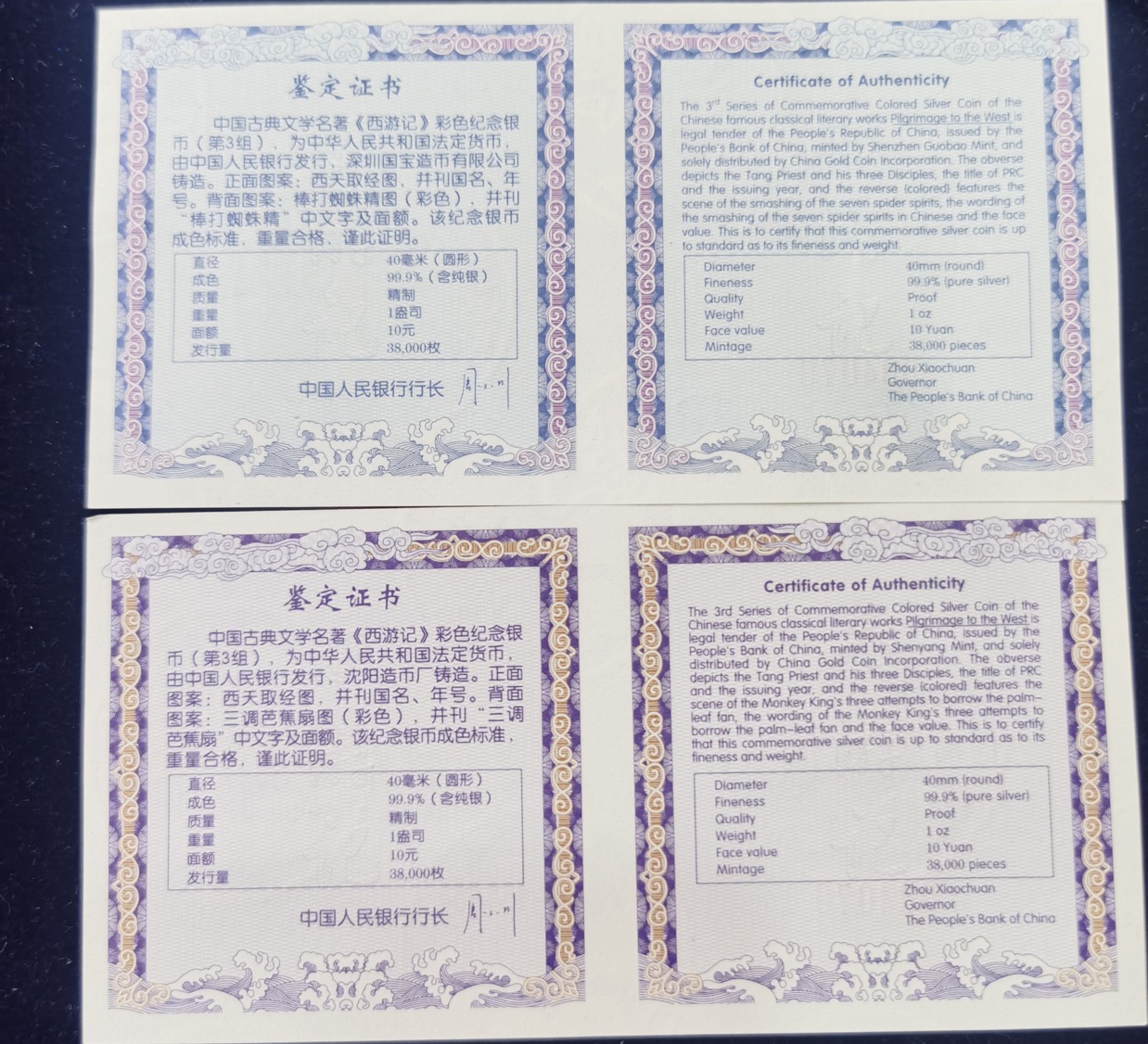 【059120】2005年中国古典文学名著《西游记》第（3）组1盎司精制彩银币2枚一套