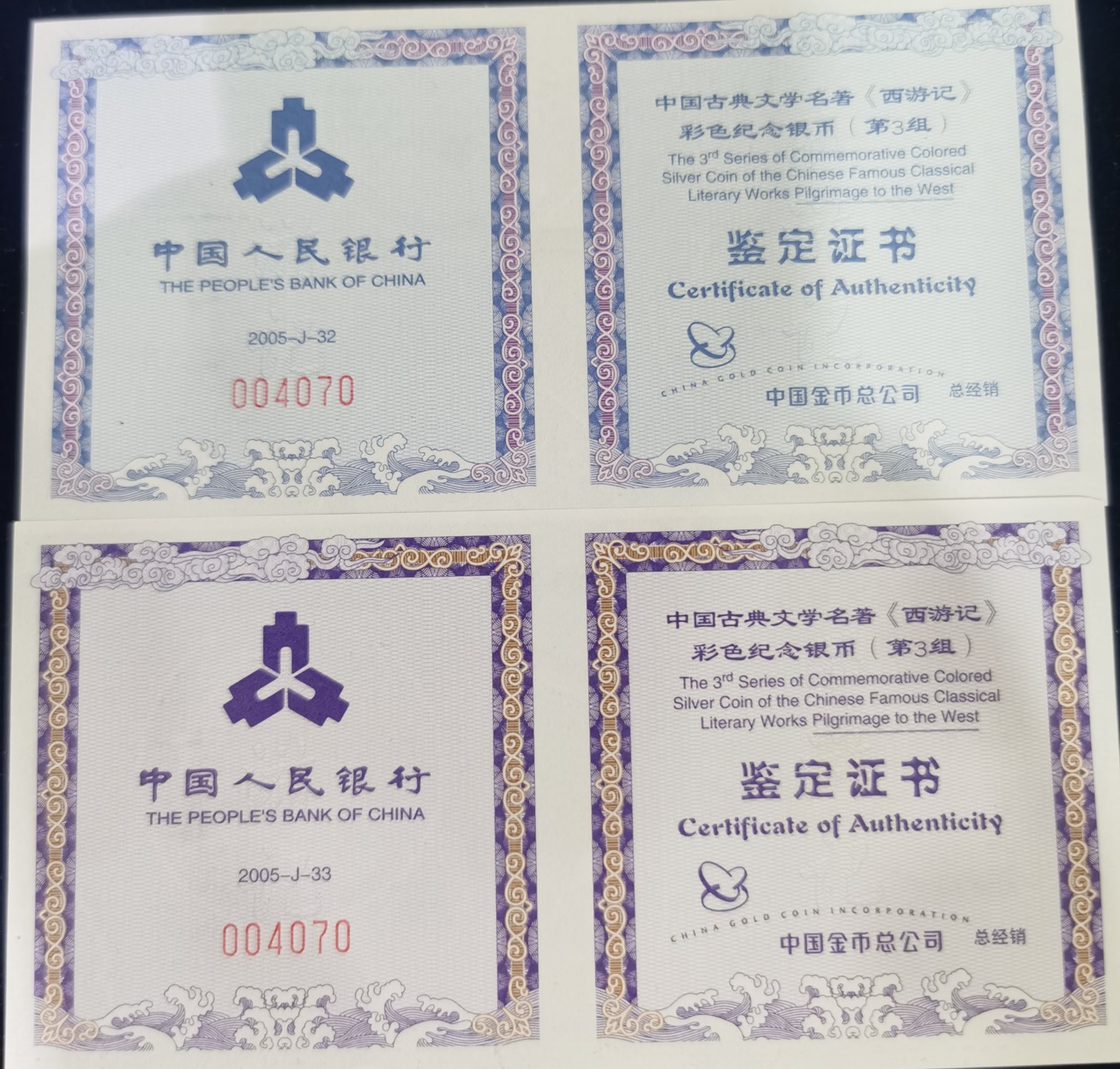 【059120】2005年中国古典文学名著《西游记》第（3）组1盎司精制彩银币2枚一套