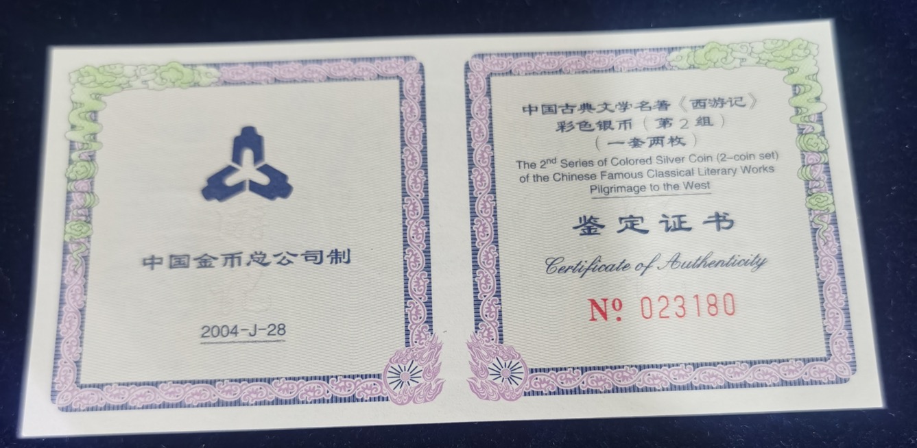 【049080】2004年中国古典文学名著西游记2组1盎司彩银币两枚一套