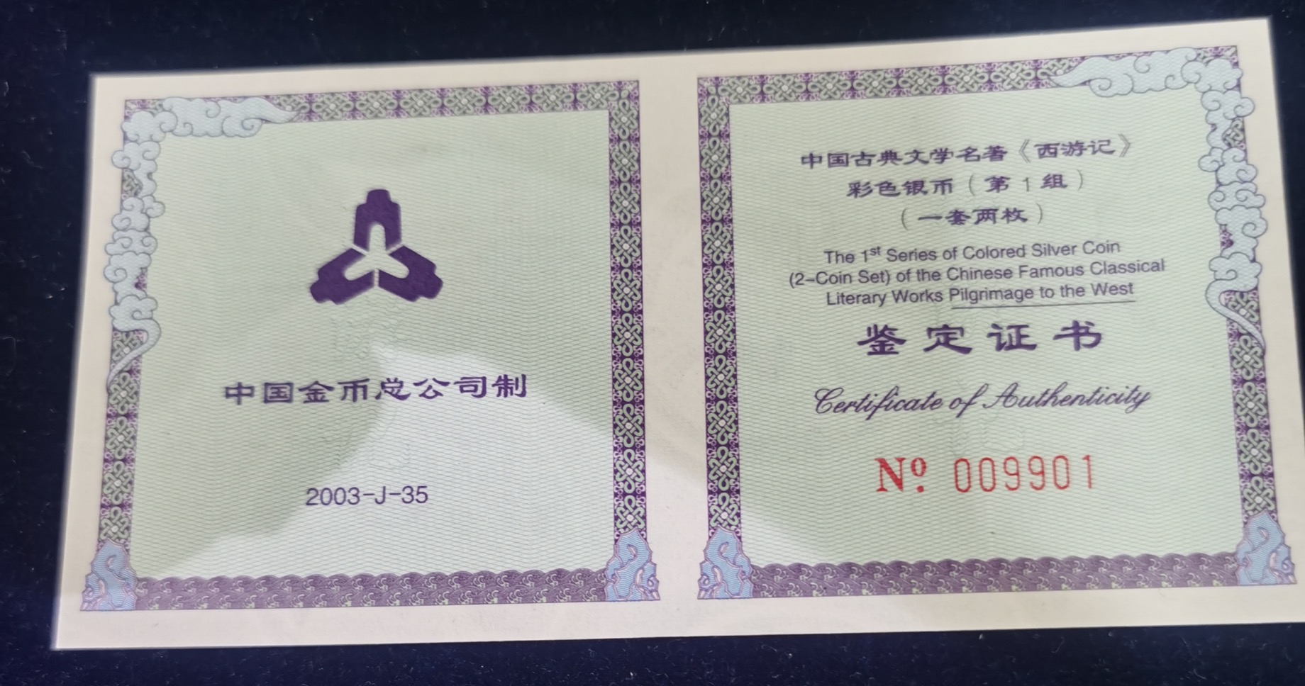 【039060】2003年中国古典文名著西游记一组1盎司彩银币两枚一套