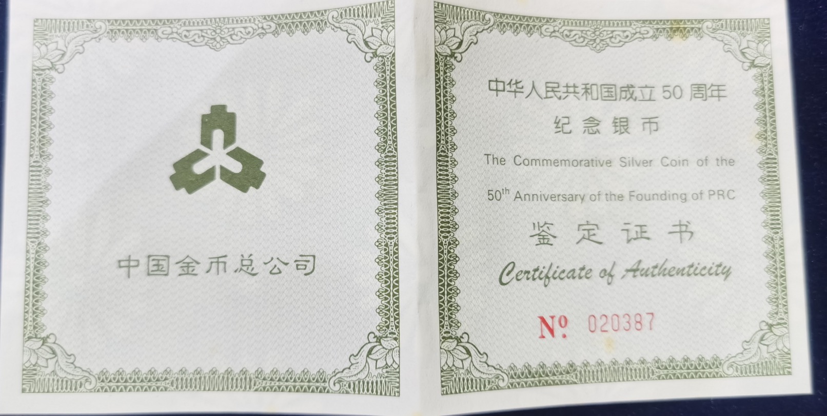 【990603】1999年中华人民共和国成立50周年金银纪念币-开国大典5盎司长方形精制银币