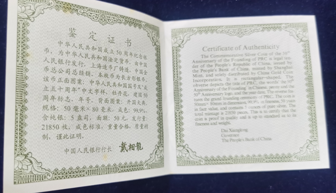 【990603】1999年中华人民共和国成立50周年金银纪念币-开国大典5盎司长方形精制银币