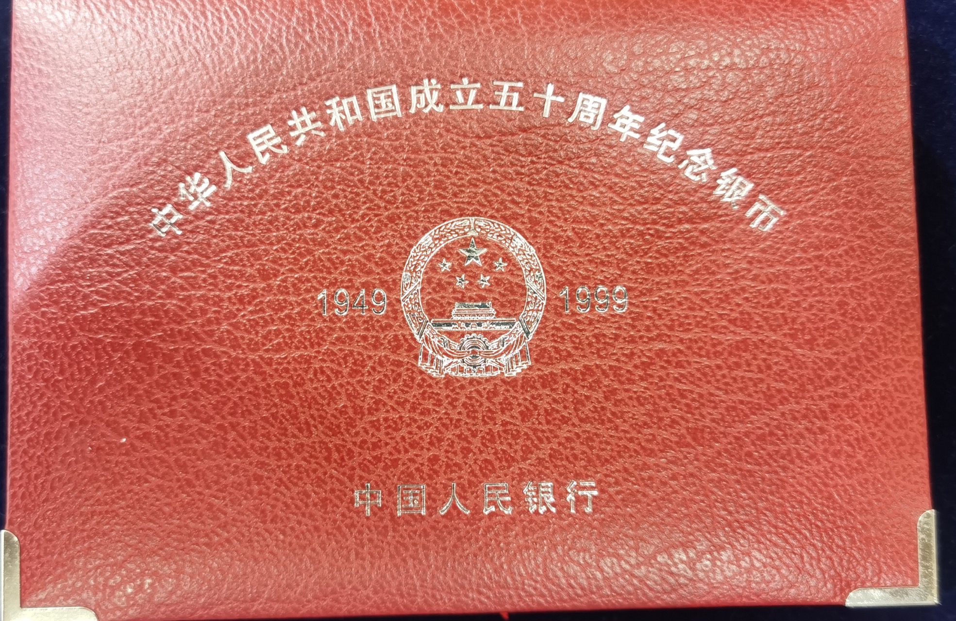 【990603】1999年中华人民共和国成立50周年金银纪念币-开国大典5盎司长方形精制银币