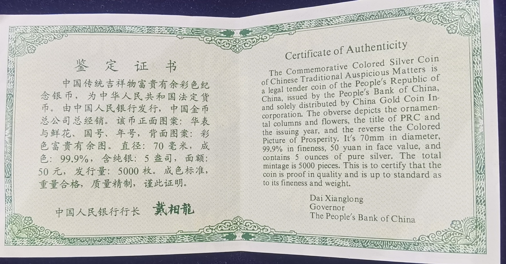 【990901】1999年中国传统吉祥图（富贵有余）纪念银币5盎司彩色精制银币