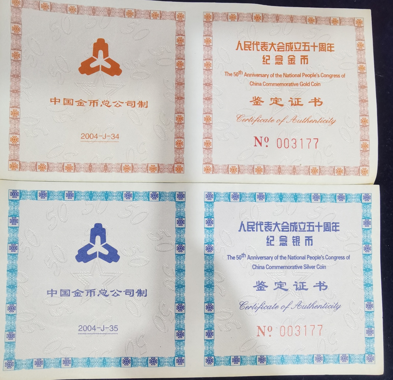 【049130】2004年人民代表大会成立50周年金银币