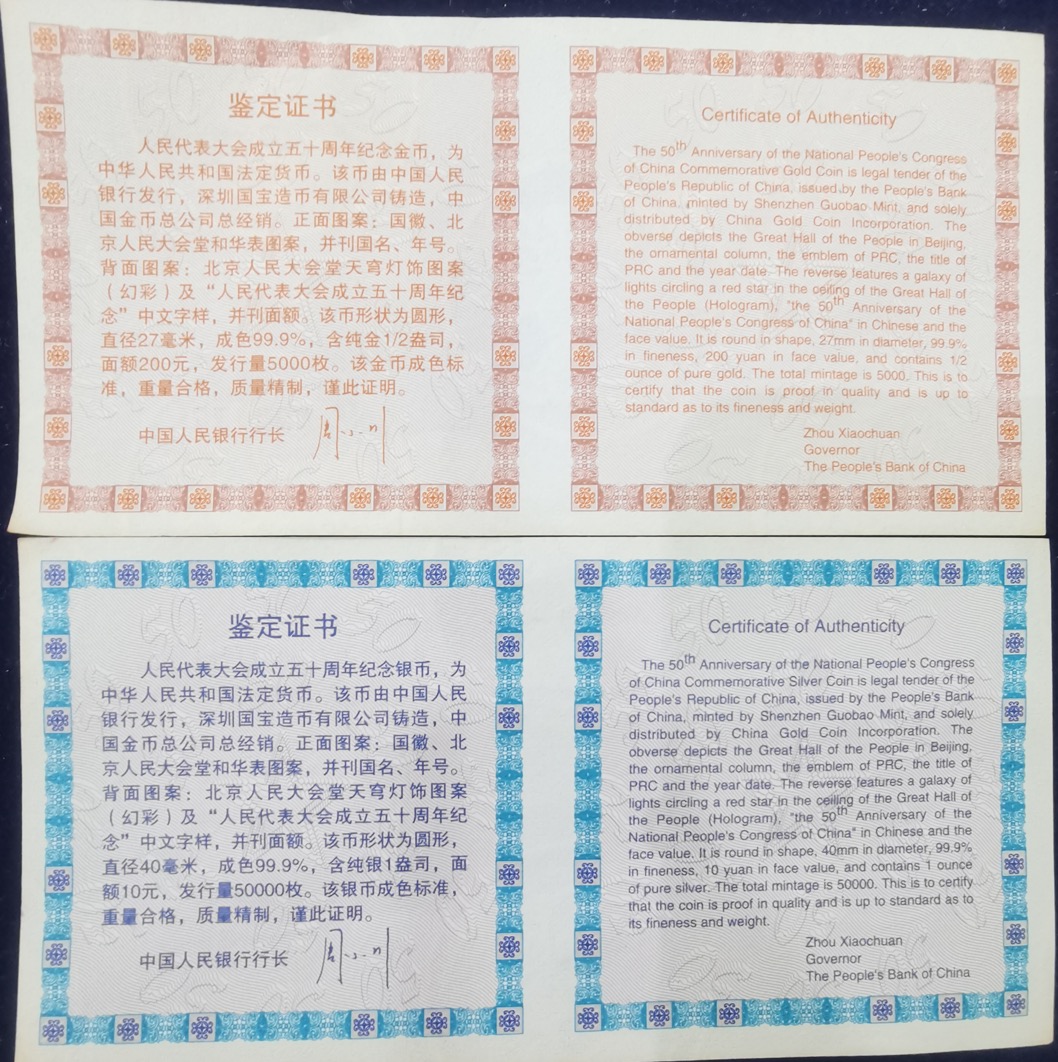 【049130】2004年人民代表大会成立50周年金银币