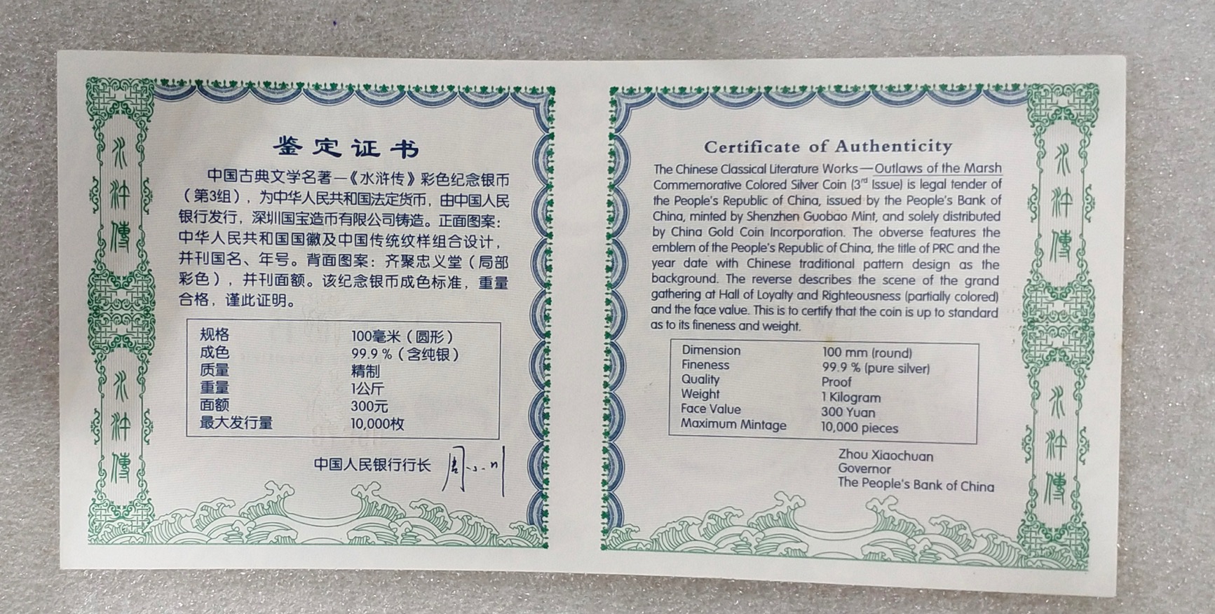 【111607】2011年中国古典文学名著《水浒传》第（3）组-忠义堂1公斤精制彩银币