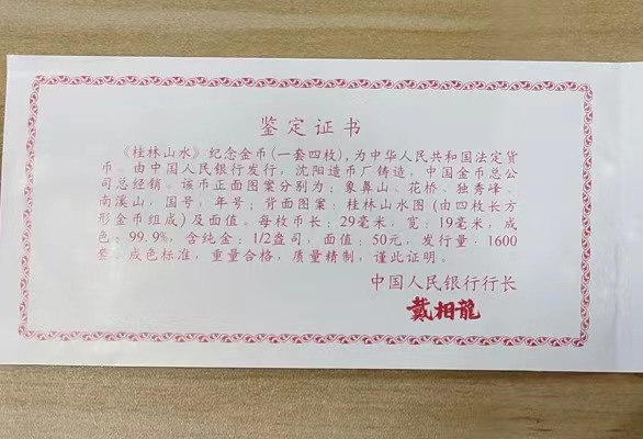 【989070】1998年桂林山水1/2盎司长方形精制金币四枚一套