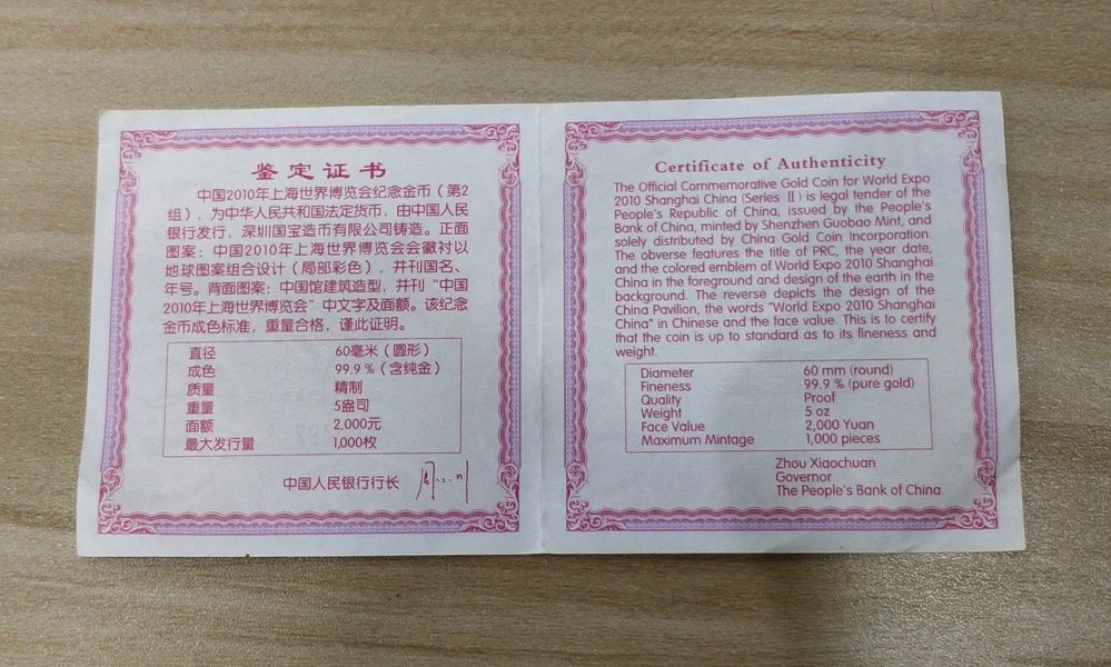 【100402】2010年上海世博会5盎司彩色金币