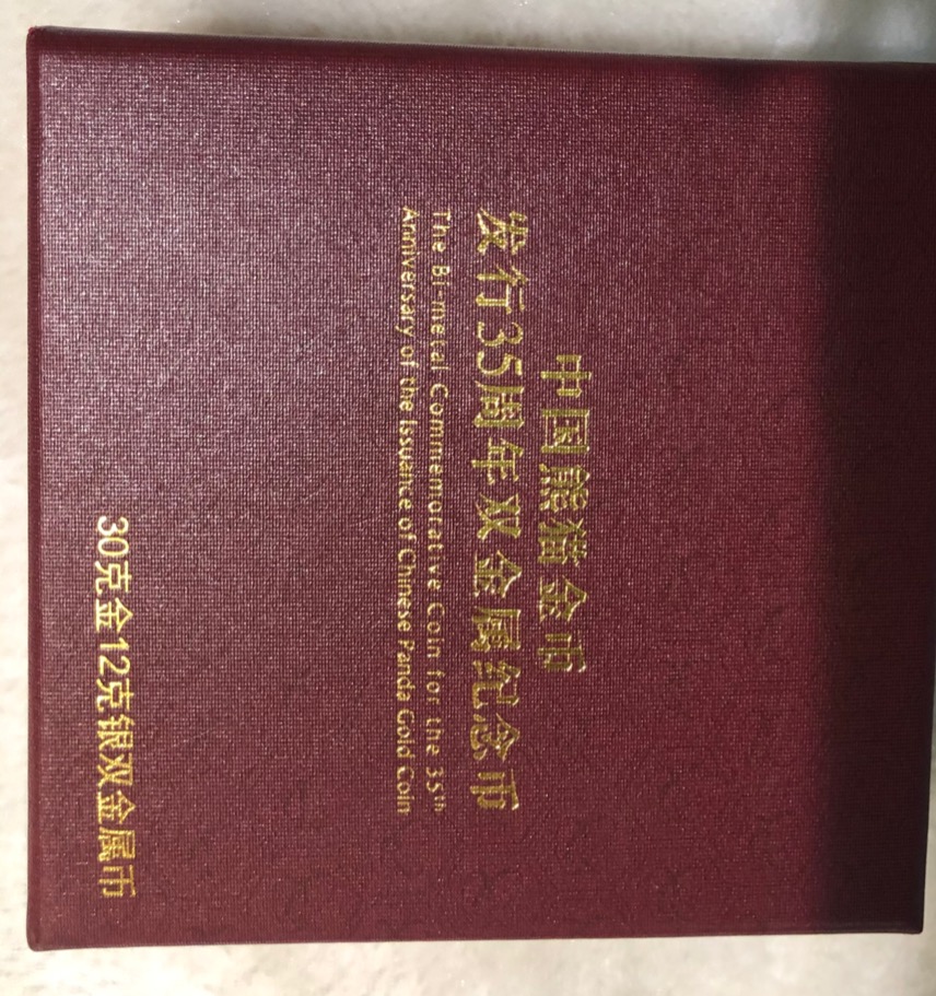 【170601】2017年中国熊猫金币发行35周年30克金+12克银精制双金属币