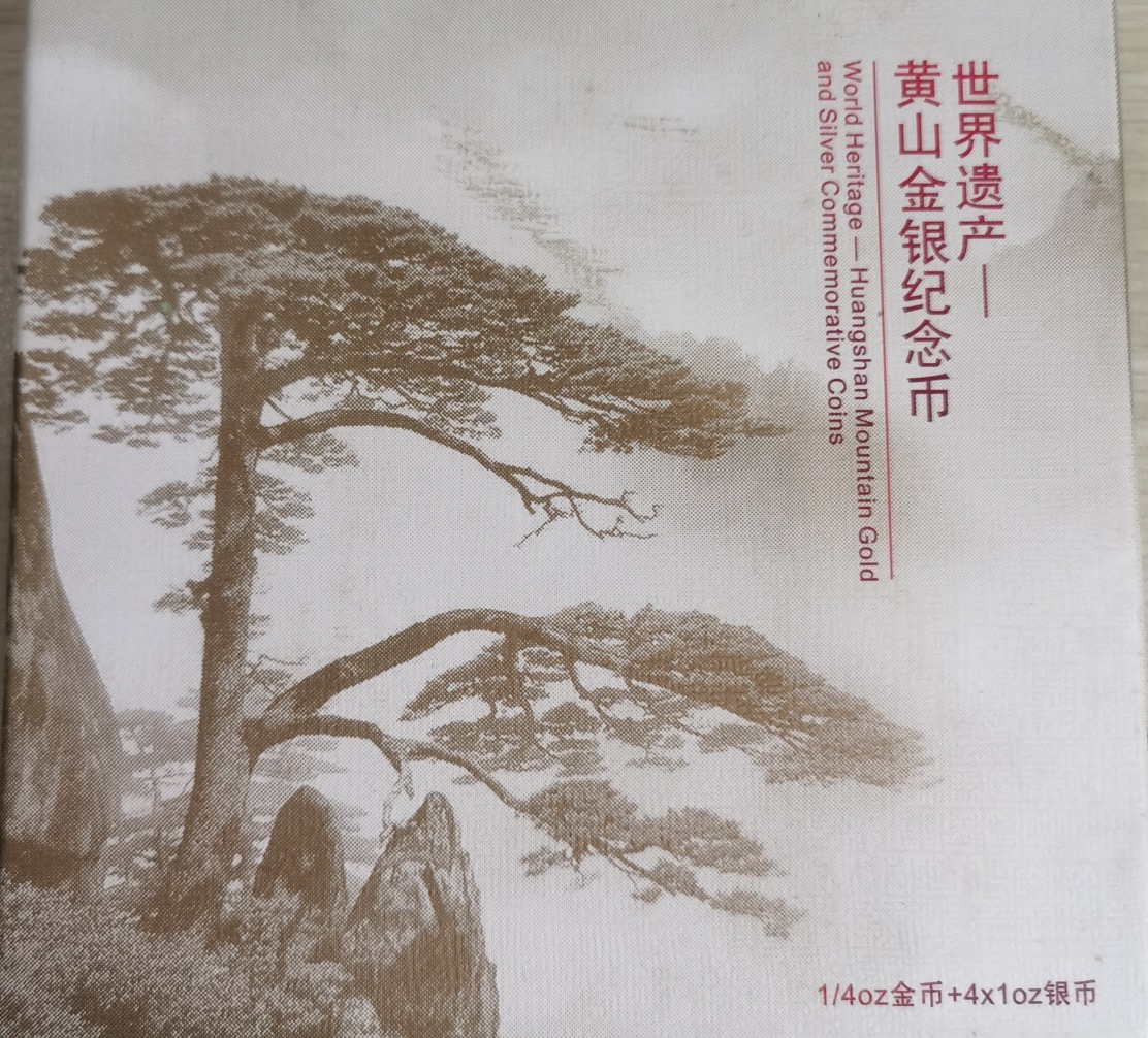 【139130】2013年世界遗产黄山精制金银币5枚一套