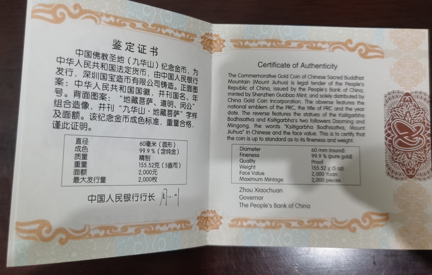 【150502】2015年中国佛教圣地（九华山）5盎司精制金币