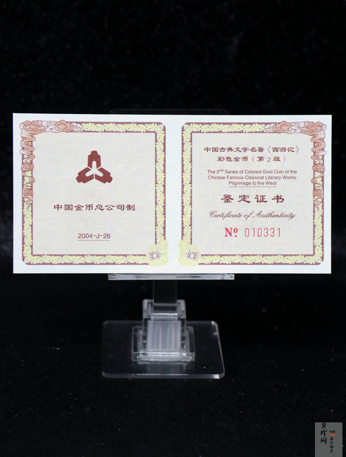 【040502】2004年中国古典文学名著——《西游记》彩色金纪念币(第2组)1/2盎司彩色精制金币
