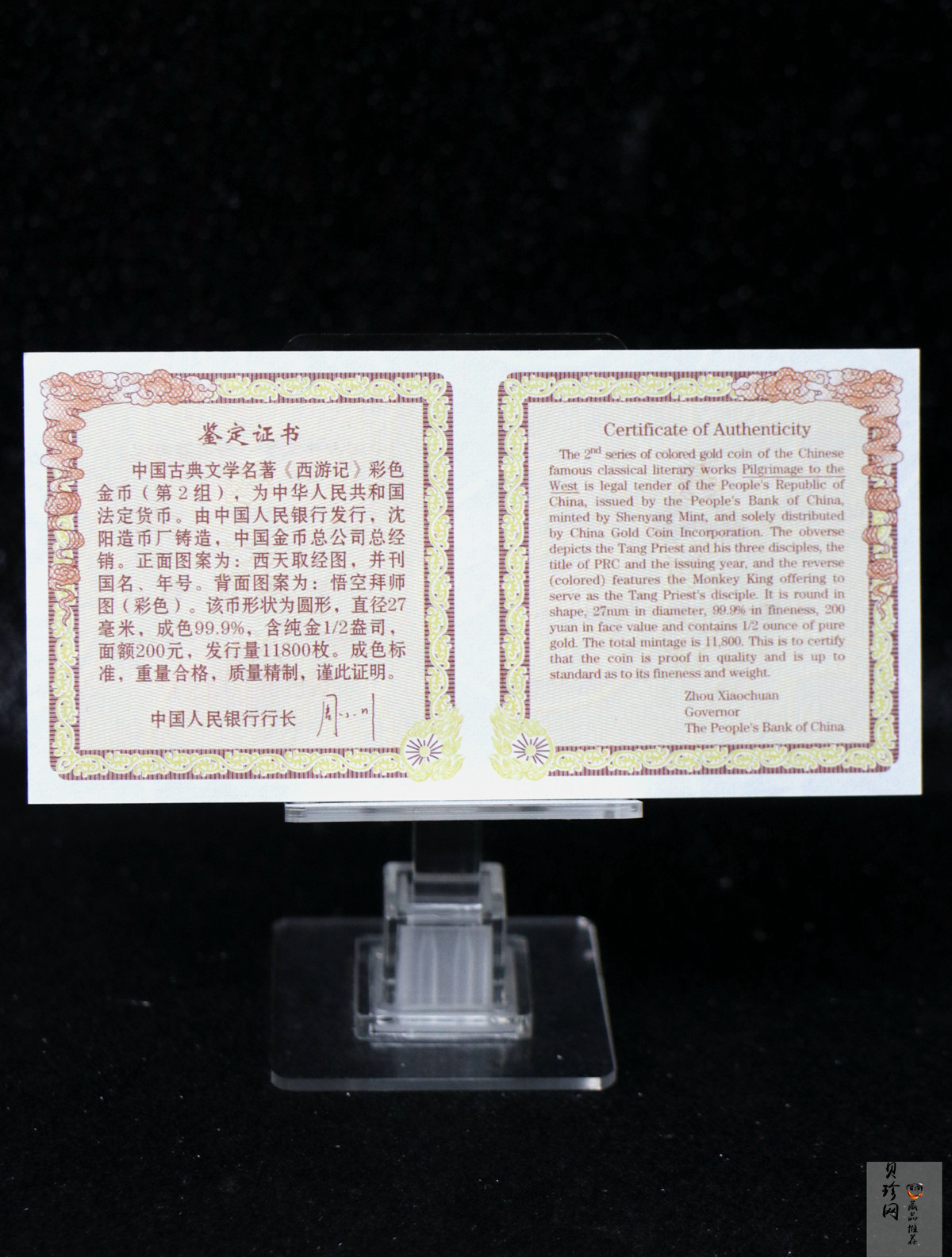 【040502】2004年中国古典文学名著——《西游记》彩色金纪念币(第2组)1/2盎司彩色精制金币