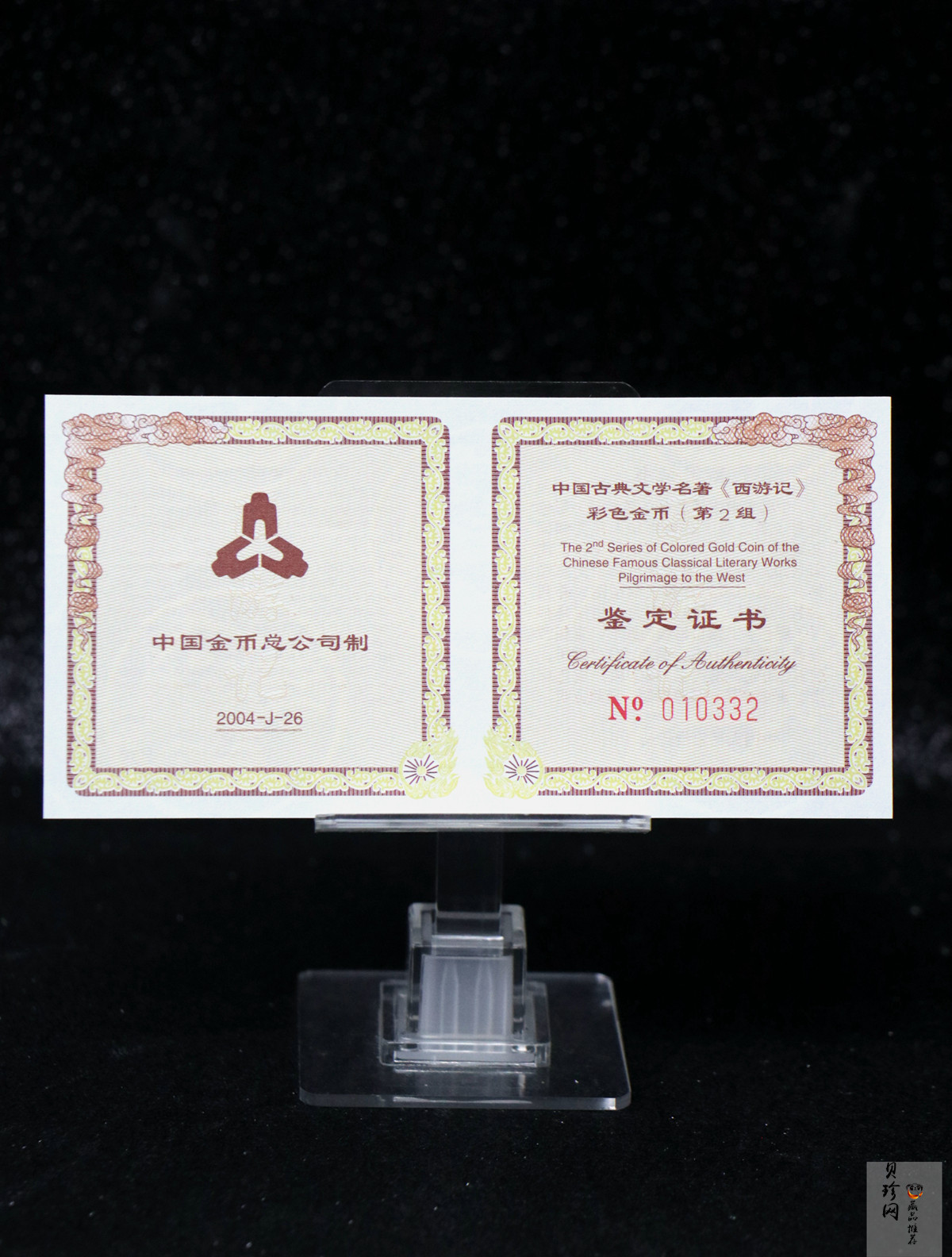 【040502】2004年中国古典文学名著——《西游记》彩色金纪念币(第2组)1/2盎司彩色精制金币