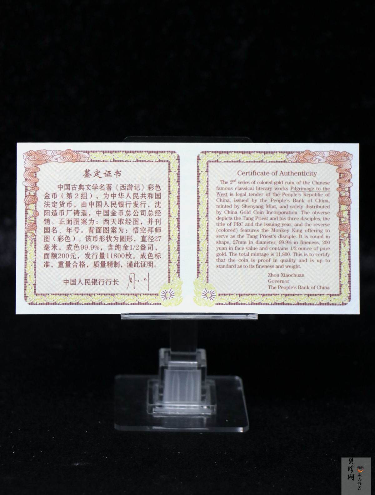 【040502】2004年中国古典文学名著——《西游记》彩色金纪念币(第2组)1/2盎司彩色精制金币