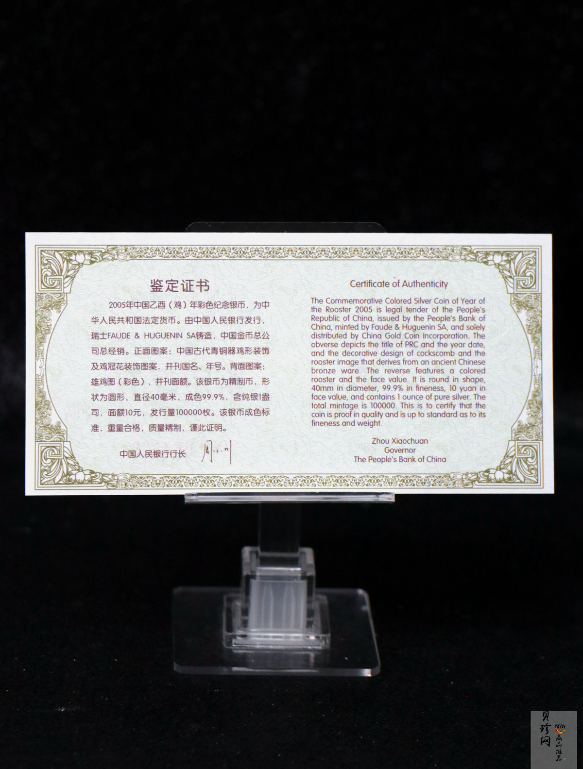 【050209】2005年乙酉鸡年生肖1盎司精制彩银币