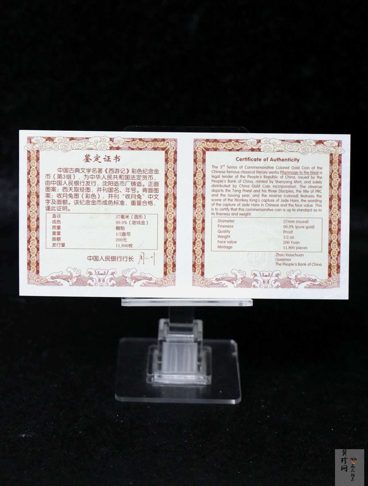 【050702】2005年中国古典文学名著《西游记》第（3）组-收月兔图1/2盎司精制彩金币