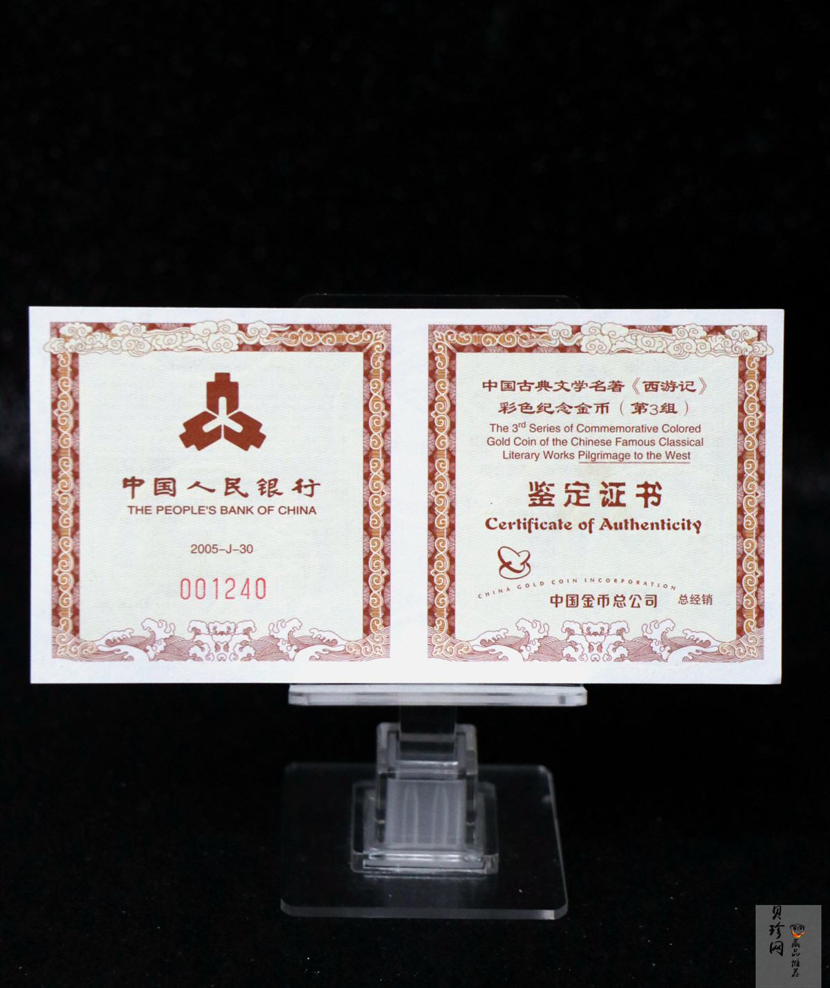 【050702】2005年中国古典文学名著《西游记》第（3）组-收月兔图1/2盎司精制彩金币