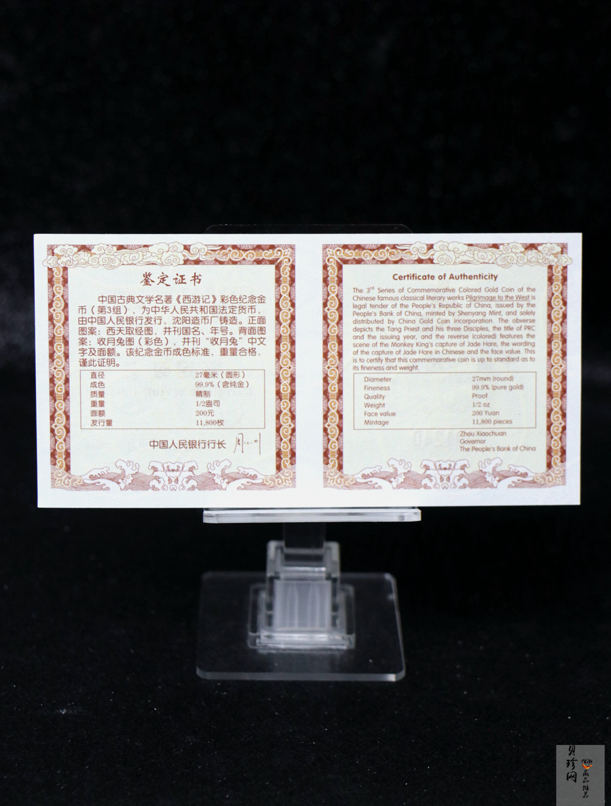 【050702】2005年中国古典文学名著《西游记》第（3）组-收月兔图1/2盎司精制彩金币