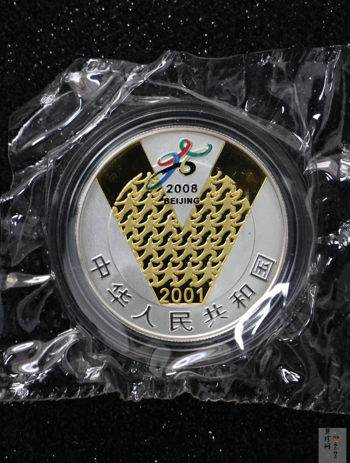 【010701】2001年庆祝北京申办2008年奥运成功1盎司精制银币