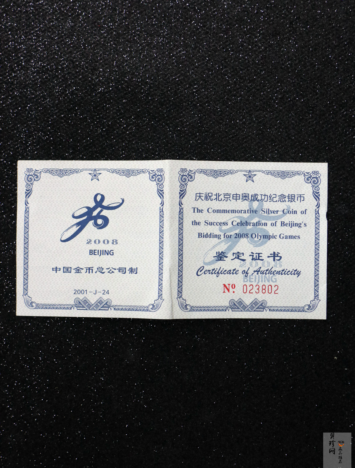 【010701】2001年庆祝北京申办2008年奥运成功1盎司精制银币